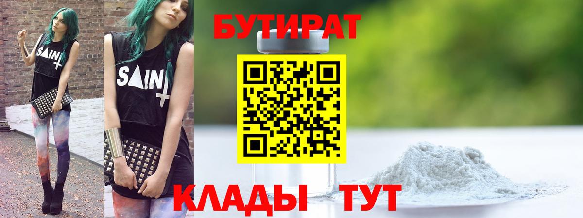 Бутират BDO 33% Узловая