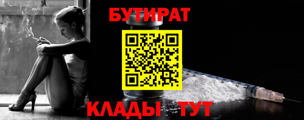 Бутират  Вход с VPN  Узловая  Бутират жидкий экстази 