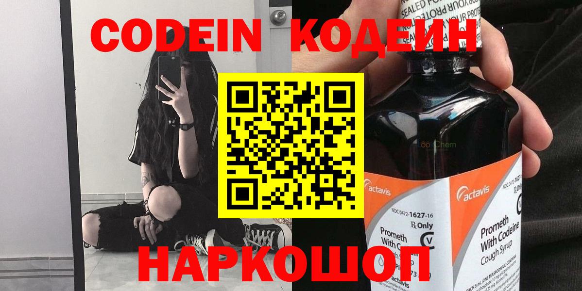 Кодеин напиток Lean (лин) Узловая