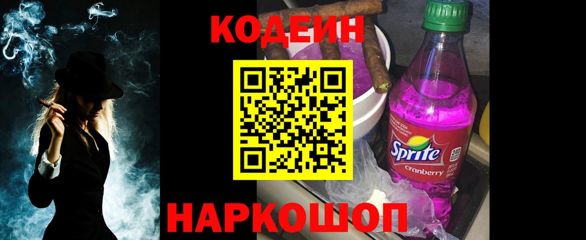 наркота  Вход с VPN  Codein Purple Drank  Узловая  Кодеиновый сироп Lean Purple Drank 