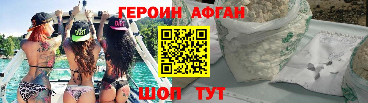 ГЕРОИН афганец Узловая