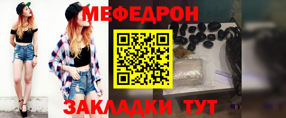 Меф мяу мяу кристаллы Узловая